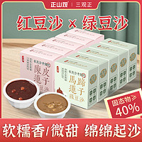 正山观 陈皮莲子红豆沙 山主食姆 红豆沙/绿豆沙*10盒