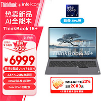 ThinkPad 思考本 Lenovo 联想 ThinkBook 16+ 2024款 Ultra版 16英寸 轻薄本 灰色（Core Ultra7 155H、核芯显卡、32GB、1TB SSD、2.5K、IPS、120Hz、OTCD）