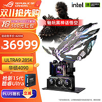 ASUS 华硕 rog全家桶14900k华硕玩家国度信仰败家之眼diy电脑猛禽rtx4090显卡高端电竞直播台式主机 6.华硕败家眼14900K/猛禽4090