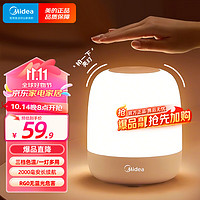 Midea 美的 月之光小夜灯 柔光充电台灯