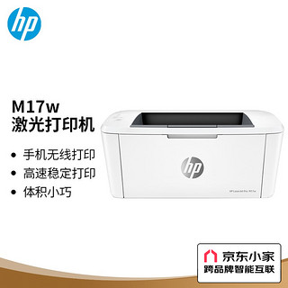 HP 惠普 M17w 黑白激光打印机 白色