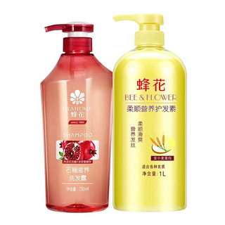 BEE&FLOWER 蜂花 小麦蛋白护发素1000ml+石榴滋养洗发露750ml