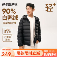 网易严选烽火岩男式轻薄羽绒服90白鸭绒石墨烯蓄热防三防轻暖排骨羽绒内胆 【烽火岩升级款】连帽*濡羽黑 M