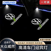 Carslands 卡斯兰 适配于大众威然迎宾灯Viloran车门改装投影灯氛围灯LED灯装饰灯 高清不褪色2 11-至今威然