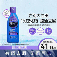 Selsun blue 控油去屑洗发水 200ml