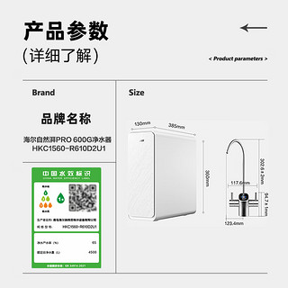 Haier 海尔 自然湃pro 家用净水器 600G净水机  HKC1560-R610D2U1