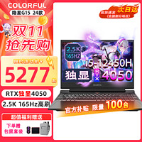 移动端、京东百亿补贴：COLORFUL 七彩虹 隐星P15/P16 RTX4050/4060显卡游戏本高刷屏办公视频直播电竞游戏大学生笔记本电脑畅玩