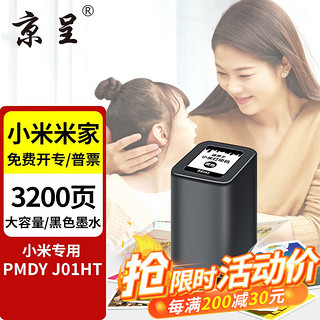 京呈 PMDYJ01HT 打印机墨水 黑色 56ml