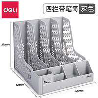 deli 得力 78981 四联文件框 灰色