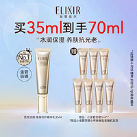 ELIXIR 怡丽丝尔 优悦活颜柔滑防护精华乳 SPF30 PA++++ 35ml赠35ml