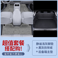 戴卫 小鹏Mona M03 TPE全包围脚垫 全套 静谧浅灰+黑灰仿羊绒+主垫