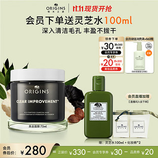 ORIGINS 悦木之源 竹炭蜂蜜洁净滋养面膜 75ml