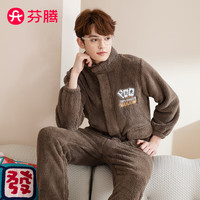 芬腾睡衣男秋冬南芙泡绒拉链长袖保暖家居服套装 浅咖 XL