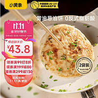 小黄象 葱油饼黄油手抓饼儿童早餐食品葱油饼1kg(10片)