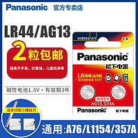 Panasonic 松下 LR44/LR41/lr1130纽扣电池AG13 ag10 A76 189 L1154  357a lr44电池电子手表玩具遥控器游标卡尺温度计