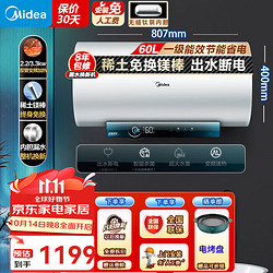 Midea 美的 储水式电热水器一级能效省变频速热60L 3300W JA5出水断电免换镁棒