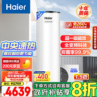 Haier 海尔 空气能热水器200升超一级能效变频速热1.5匹电辅80℃高水温R32冷媒深层净滤 KF200-A2F7AU1