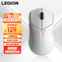 LEGION 联想拯救者 M6 X Pro 三模鼠标 26000DPI 冰魄白