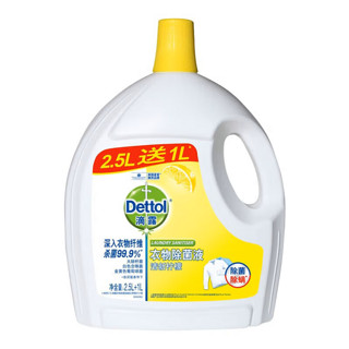 Dettol 滴露 衣物除菌液 3.5L