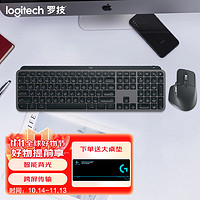 logitech 罗技 大师系列无线蓝牙键盘 MX Keys S+Master3S 黑色