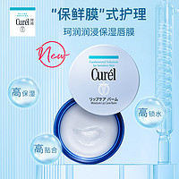 Curél 珂润 curel珂润保湿唇膜4.2g补水润唇膏神经酰胺护理