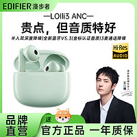 EDIFIER 漫步者 Lolli3 ANC萝莉炮真无线半入耳式主动降噪蓝牙耳机游戏新款