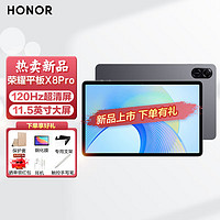 HONOR 荣耀 平板X8Pro 11.5英寸平板电脑2K屏120Hz高刷二合一平板游戏男女学生学习机办公平板 4+128 WiFi版 星空灰