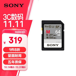 SONY 索尼 SF-M系列 SD存储卡 64GB（UHS-II、V60、U3）