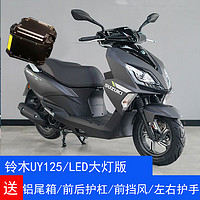 MAX POWER 豪爵 SUZUKI 铃木 UY125-A 极地灰 铝箱防护