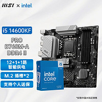 百亿补贴：MSI 微星 英特尔酷睿i5 14600KF盒装搭微星PRO B760M A II DDR4主板CPU套装