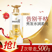 PANTENE 潘婷 乳液修护防断润发素乳500g滋养改善毛躁分叉柔顺保湿亮泽韧发