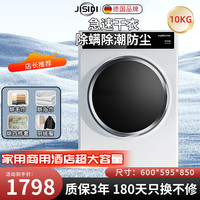 JISIDI 德国品质吉斯迪8-16公斤热泵烘干机家用商用滚筒式干衣机大型烘干机