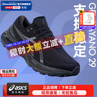 ASICS 亚瑟士 Gel-Kayano 29 男子跑鞋 1011B440-001 黑色 40.5