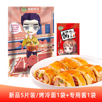 奥斯托马 烤冷面 600g*2袋