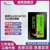 ADATA 威刚 SU630 240G 480G SATA3.0固态硬盘SSD笔记本台式机