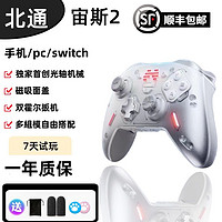 BEITONG 北通 宙斯2光轴pc竞技游戏手柄无线蓝牙手机电脑switch原神黑神话