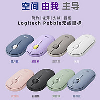 logitech 罗技 鹅卵石Pebble蓝牙无线双模轻薄静音鼠标办公笔记本平板电脑女