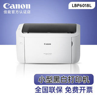 Canon 佳能 LBP6018l/l+单功能黑白激光打印机 官方标配