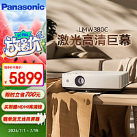 松下（Panasonic）PT-LMW380C激光投影仪 家用办公白天会议室家庭影院培训教学商务机（WXGA 4000流明） W380C【激光高清宽屏 4000lm】