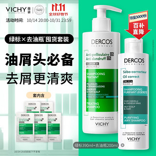 移动端、京东百亿补贴：VICHY 薇姿 DERCOS绿标390ml+去油瓶200ml+绿标6ml*5片 去屑控油蓬松洗发水