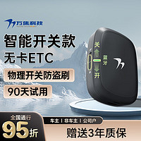 VANJEE TECHNOLOGY 万集科技 无卡ETC设备 无服务费 高速通行95折 可充电