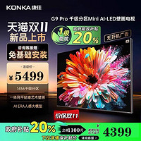 KONKA 康佳 壁纸电视G9 PRO 75英寸MiniLED超分区智能高清电视机液晶家用