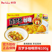 House 好侍 百梦多咖喱 原味 100g（任选4件）