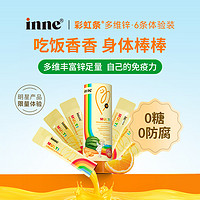 inne 童年inne多维锌多种复合维生素补锌10ml*6条