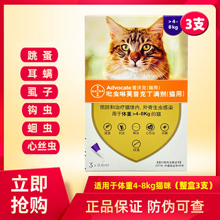 BAYER 拜耳 爱沃克4-8kg猫驱虫滴剂3支/盒