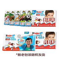 88VIP：Kinder 健达 费列罗 健达牛奶巧克力100g*1盒