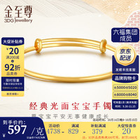 金至尊(3D-GOLD)黄金手镯光面推拉式999足金镯子宝宝儿童周岁满月计价 金重5.88克以证签为准多退少补