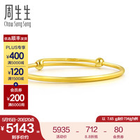 周生生 黄金手镯足金圆棍素圈活口金镯子宝宝满月87765K计价 11.55克(含工费320元)