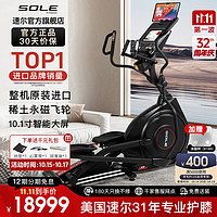 SOLE 速尔 E35MAX 椭圆机 2024新款