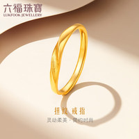 六福珠宝足金闪砂扭纹黄金戒指实心活口戒 计价 F96TBGR0006 约1.91克